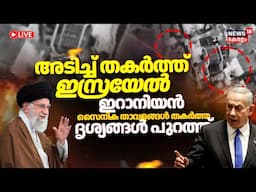 Israel-Iran War LIVE | Israel Releases Strike Footage | Netanyahu vs Khamenei Israel-Iran War | N18G