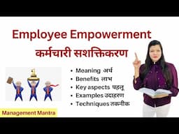 Employee Empowerment, in hrm, employee empowerment in hindi, employee relations and labour laws