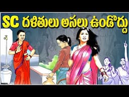 SC DALIT LIVES MATER - SC దళితులు క్రైస్తవులు అందరూ చూడండి - మీ గురించే - SCHEDULED CASTE IN INDIA