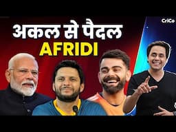 क्यों दिमाग से फ्री है SHAHID AFRIDI? | IND-PAK | CRICO |  @RJRaunac​
