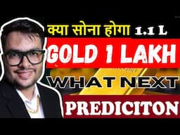 सोने की कीमतों में उछाल क्या होगा अब हमारा  | GOLD PRICE PREDICTION |