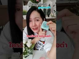 รักแร้ดำๆขาหนีบดำๆรอยแตกลายเอาครีมทารักแร้เพียวไปใช้ดูนะคะ#ครีมทารักแร้เพียว