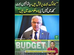 “Jo log budget per khush hain, ya tou unhay budget samjh mein nahi aya ya woh hakumat mein hain”