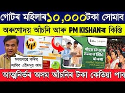 Important update on lakhpoti baideu scheme Orunudoi 3.0 // Pm kisan 20th installment new update