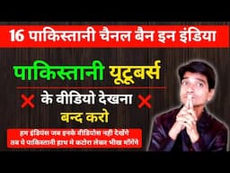 पाकिस्तानी यूटूबर्स के वीडियो देखना बन्द करो ! Stop Watching Videos Of Pakistani Youtubers !
