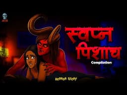 Swapna Pishach - स्वप्न पिशाच | Horror Compilation | Bhootiya Kahani ‪@skulltalesofficial‬