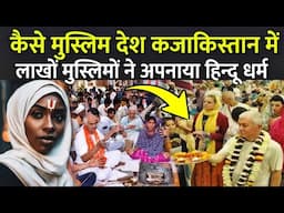 कैसे मुस्लिम देश कजाकिस्तान में लाखों मुस्लिमों ने अपनाया हिन्दू धर्म | Hinduism on Kazakhstan