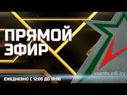 Прямой эфир 16.06.2025