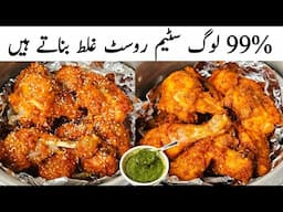 New Chicken Steam Roast Recipe l chicken steam roast banane ka tarika l Samiullah Food Secrets
