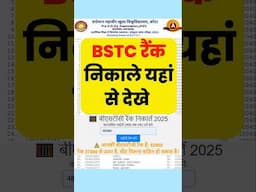 BSTC रैंक निकाले | Bstc Counselling ID Se Rank Nikale | Bstc Rank Kaise Check Kare #bstc #bstc2025