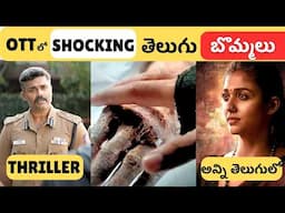 Top 7 Latest Telugu Movies in OTT | Latest Trending Telugu Movies & Series | అన్ని తెలుగులో