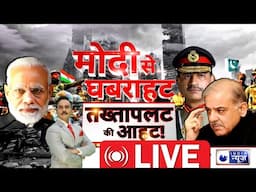 Aankh Kaan Kholke Live: Modi से घबराहट, तख्तापलट की आहट ! Pahalgam Attack | Top News | India News