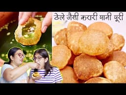 एक दम ठेले/रोड जैसे तीखे गोलगप्पे - Street Style Pani Puri Recipe *10 रुपये में भरपेट* CookWithNisha