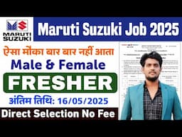 Maruti Suzuki Gurugram Recruitment 2025 | Maruti Suzuki भर्ती 2025 | Private Job 2025 | FRESHER 💥