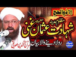 18 Zulhaj Shahadat Hazrat Usman Ghani - Allama Siraj Ud Din Siddiqui