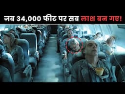 कैसे 121 लोग हवा में ही मर गए? | Helios Flight 522