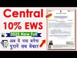 [2025] Central EWS Certificate Apply Online | Central EWS Certificate Kaise Banaye 2025