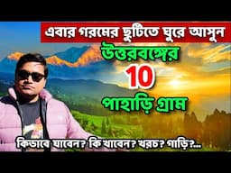 Top 10 Offbeat Places In North Bengal | সেরা ১০ পাহাড়ি গ্রাম | Hidden Gems of North Bengal