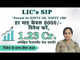 LIC SIP | Index Plus Plan 873  | LIC इंडेक्स प्लस प्लान 873 | Insurance Plus Investment