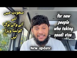 For new people who taking Saudia work visa | which visa is best for new people | new update