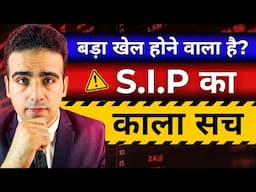 क्या SIP सही है ? | Mutual Fund Mein Invest Kaise Kare | Best SIP Plans for 2025 | Small Cap SIP