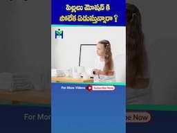 😩😩పిల్లలు మోషన్ కి పోలేక ఏడుస్తున్నారా? #children #constipation #DrManthenaSatyanarayanaRaju #Shorts