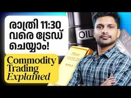 സ്വർണ്ണത്തിലും ക്രൂഡിലും ട്രേഡ് ചെയ്യാം | Commodity Trading Explained In Malayalam | marketfeed