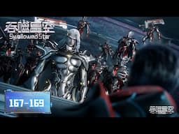 ✨Swallowed Star EP 167-169 [MULTI SUB]