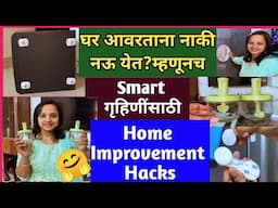 Kitchen Tips/Smart गृहिणींसाठी किचनच्या बरण्याही smart झाल्या/Home Improvement Tips /Being Homemaker
