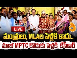 KCR LIVE : మాజీ MPTC కొడుకు పెళ్లికి కేసీఆర్.. KCR Attends Ex MPTC Sons Marriage At Erravalli | MT