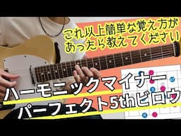 【③】枯葉を弾くならココを押さえろ！ D7でHMP5を使う！ハーモニックマイナーパーフェクト5thビロウの超簡単な覚え方【ジャズギターアドリブ】