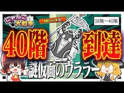 【帰ってきた風雲にゃんこ塔】　新たな縛りで最上階を目指す風雲にゃんこ塔　#12【にゃんこ大戦争】【風雲にゃんこ塔】【ゆっくり実況】【ぽんこつちゃんねる】