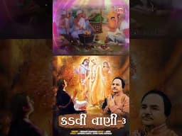 Hemant Chauhan Gujarati Bhajan Status | Kadvi Vani Part 3