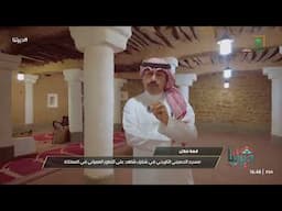 مسجد الحسيني التاريخي بـشقراء شاهد على التطور العمراني في المملكة
