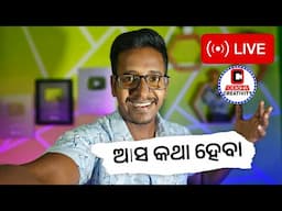🔴 ପୁଣି ଥରେ Live | Anoj Samal