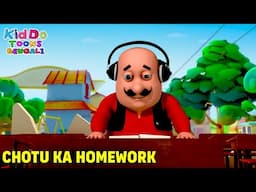 ছোটু কা হোমওয়ার্ক | Chotu Ka Homework | Kidoo Toons Bengali | Super Comedy Bear Cartoon