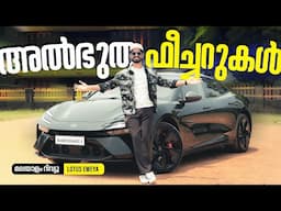Lotus Emeya Malayalam Review | അൽഭുത ഫീച്ചറുകൾ | Najeeb