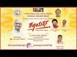 ಕಲಾಯತನ  |  ಸಾಹಿತ್ಯ-ಯಕ್ಷ-ಸಂಭ್ರಮ  |  ಉಡುಪಿ ತಾಲೂಕು ೧೫ ನೆಯ ಕನ್ನಡ ಸಾಹಿತ್ಯ ಸಮ್ಮೇಳನ