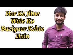 #sarastalks Haar Ke Jitne Wale Ko Bazigaar Khetne Hain | Avoid Small Fights| Saras Talks