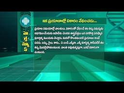 ఇక ప్రయాణాల్లో వికారం వేధించదు | Tips to Prevent Motion Cickness  | Sukhibhava | ETV Life