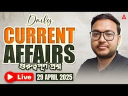 WBCS Current Affairs 2025 | 29 April Current Affairs 2025 | Current Affairs for WBCS 2025
