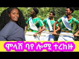 Molash Baye  Antaleme nana Official  video#new Ethiopian music \new song|ሞላሽ ባየ አንተአለሜ ናና