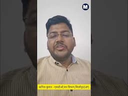 #mirzapur हाईकोर्ट के आदेश के बाद वन भूमि को खाली करवाया गया|