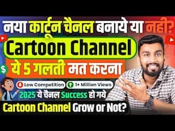 New Cartoon Channel: A Hit or a Miss? Breaking Down the Details!