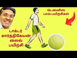 ❤️Live  Doctor Karthikeyan | Tennis ball Tips