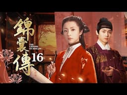 🔥妓女神探🔥《錦囊傳》頭牌花魁色誘假道士，以身入局連破數起诡案，縣令富二代雙雙示愛！EP16#胡冰卿 #翟子路 #唐嫣 #胡歌 #刘学义