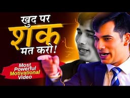 खुद पर शक करना छोड़ दो🔥 | Powerful Motivational Video | SKT