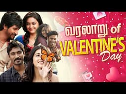 Why do we celebrate Valentine's Day? || காதலர் தினம் உருவான வரலாறு 💐💘