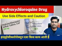 Hydroxychloroquine Drug | Use Dose Side Effects  Explained | Autoimmunity की दवा