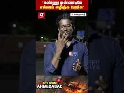 💔5 sec-ல எல்லாமே காலி.. பூரா பொணங்களா கிடந்துச்சு😭உயிர்தப்பிய Doctor பேட்டி | Ahmedabad